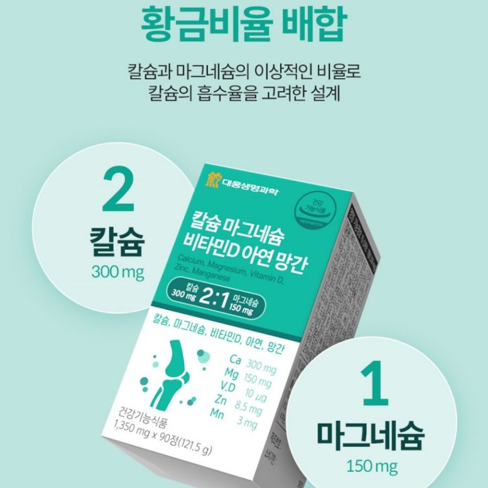 대웅 칼슘 마그네슘 비타민D 아연 망간 탄탄 균형 칼마디 원데이 스트롱 90정, 1개 - 상세 이미지 5