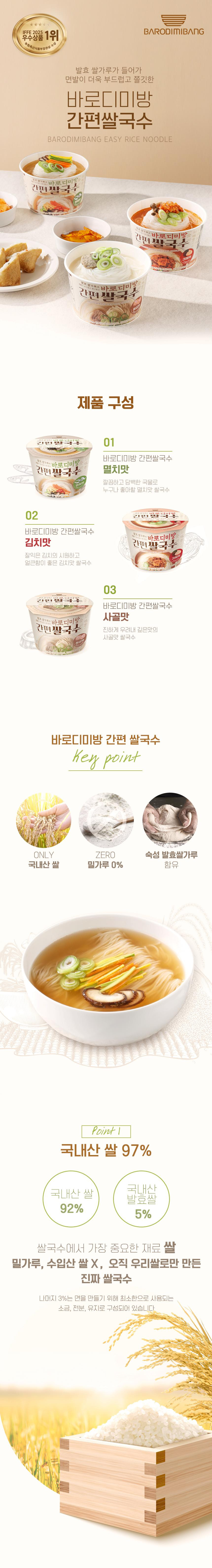 간편쌀국수_수정_01.jpg (860×6348)