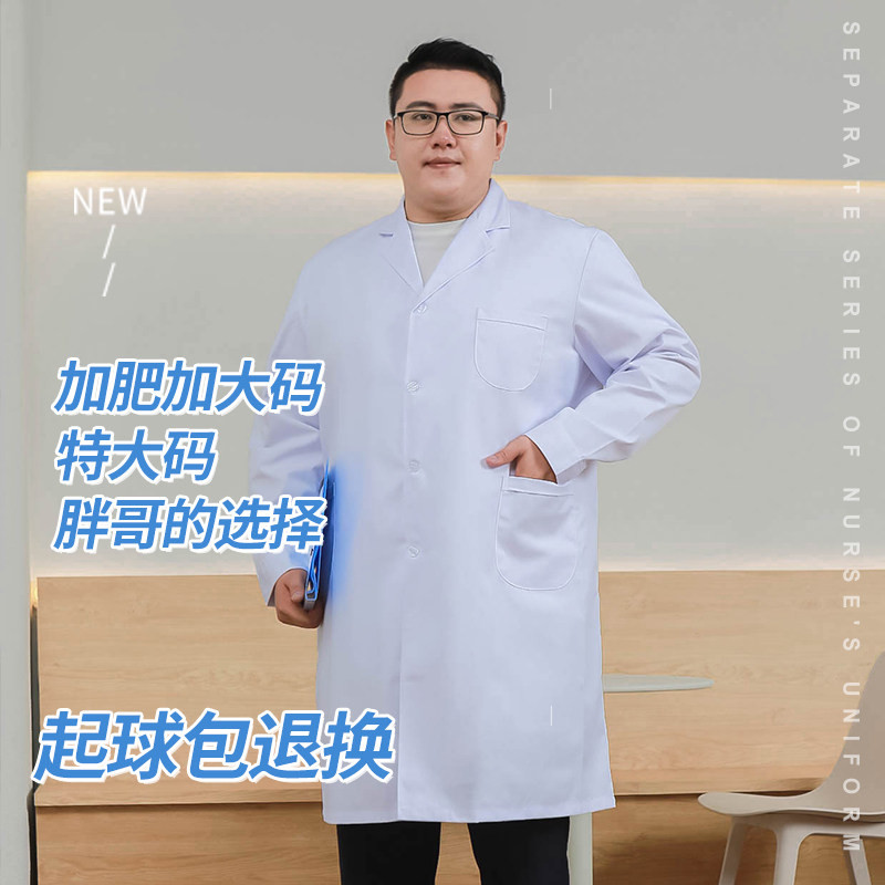 빅사이즈 실험복 약사가운 초대형 백의 화학실험복 영양사 의사가운 실험가운 - 상세 이미지 3