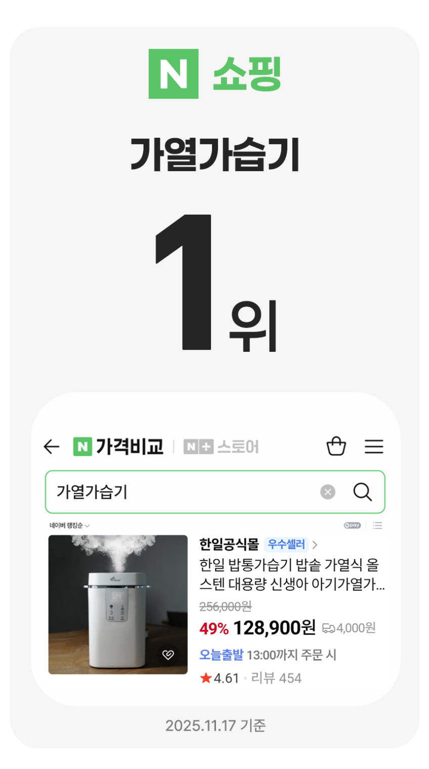 한일 밥통가습기 밥솥 가열식 올스텐 대용량 신생아 아기가열가습기 판매처 상세 정보 이미지 1