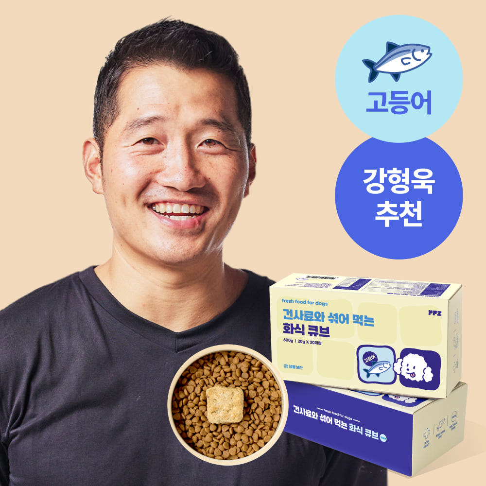 [강형욱 추천] 퍼피즈 건사료와 섞어 먹는 강아지 화식 큐브 고등어 (3... 솔직 후기 | 실제 사용자 리뷰 총정리 - 대표 이미지