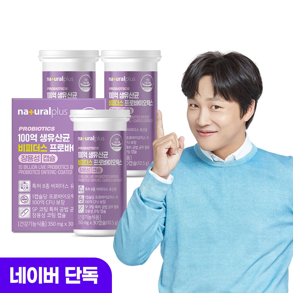 [3개월] 내츄럴플러스 비피더스 유산균 100억 프로바이오틱스 장용성 캡슐 30캡슐, 3개 제품 이미지