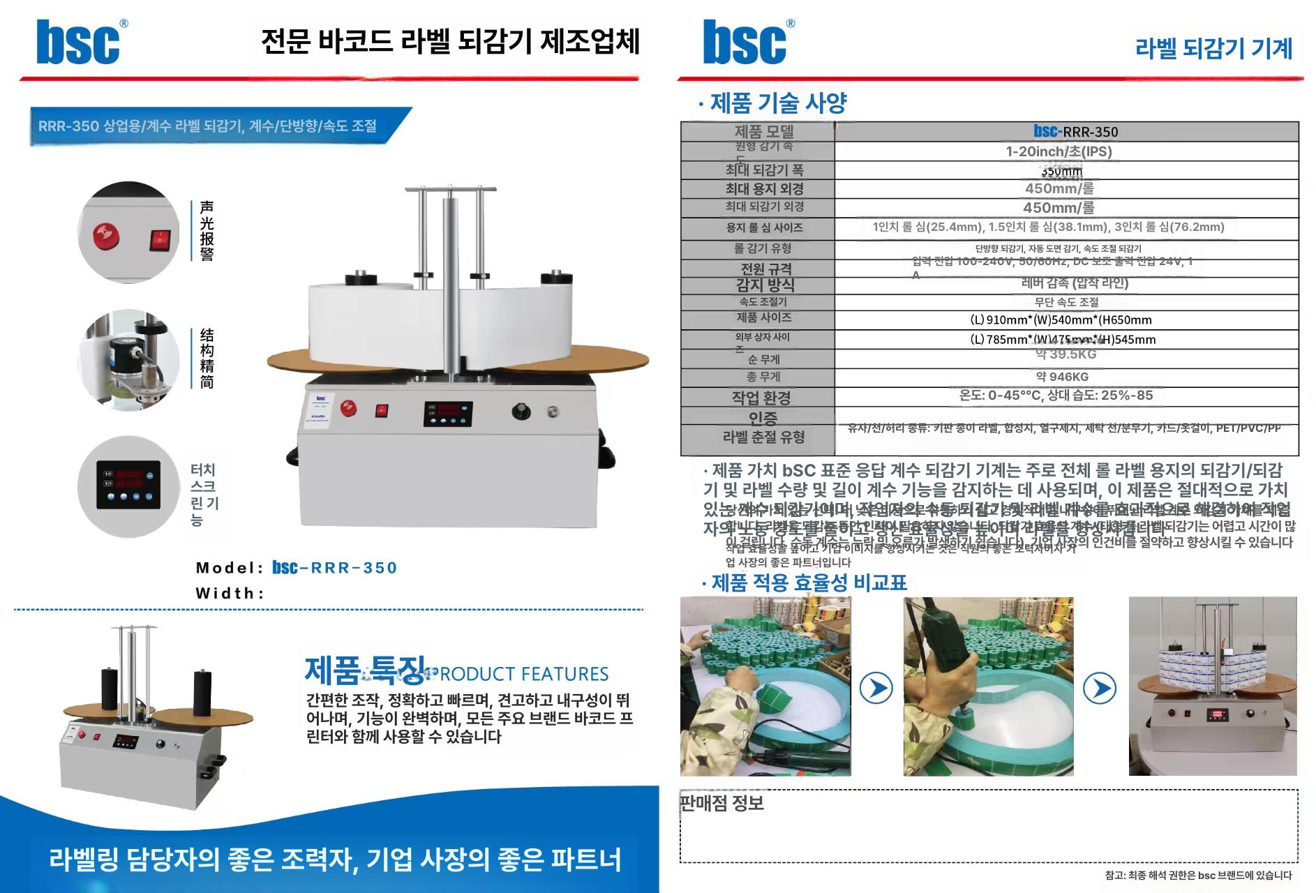 라벨 리와인더 자동 스티커 롤링기 택배 송장 라벨감는기계 - 상세 이미지 3