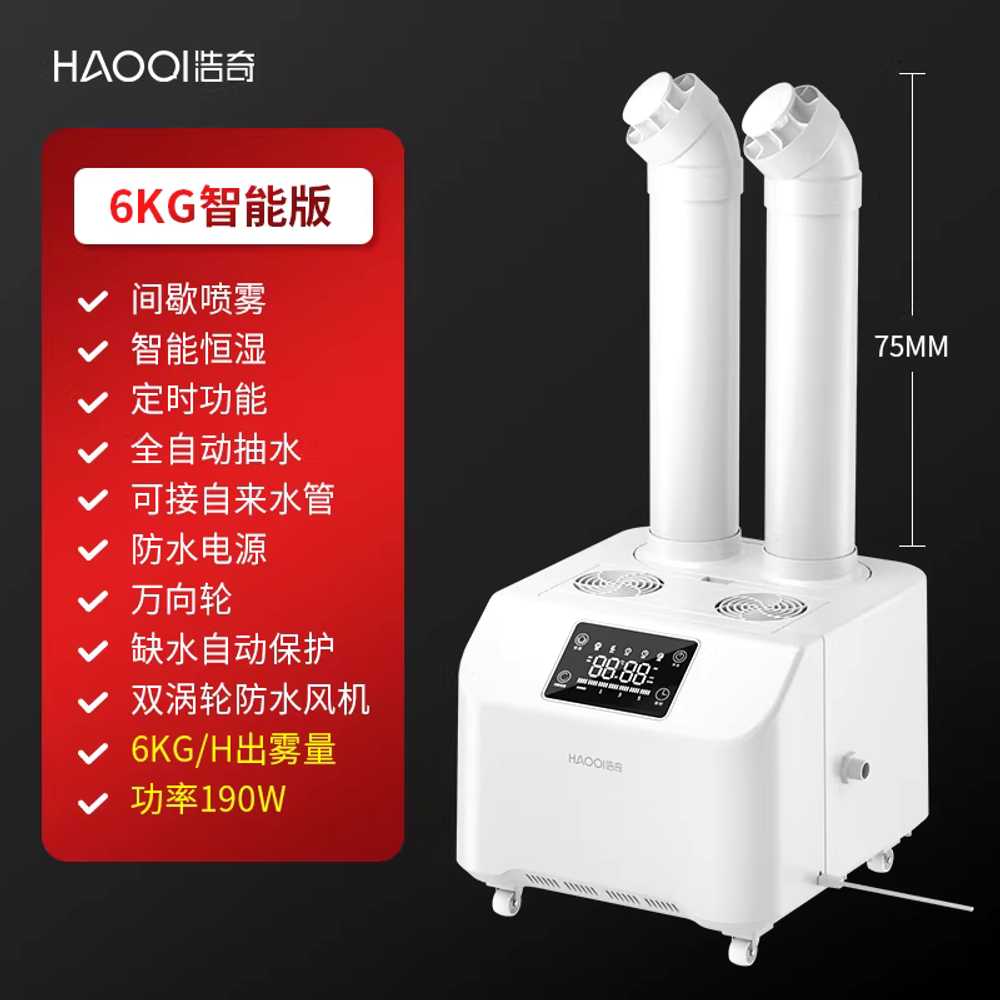 산업용 굴뚝 가습기 업소용 스탠드 원예 사무실 농장 화이트 기계식 6KG/H 이미지 7
