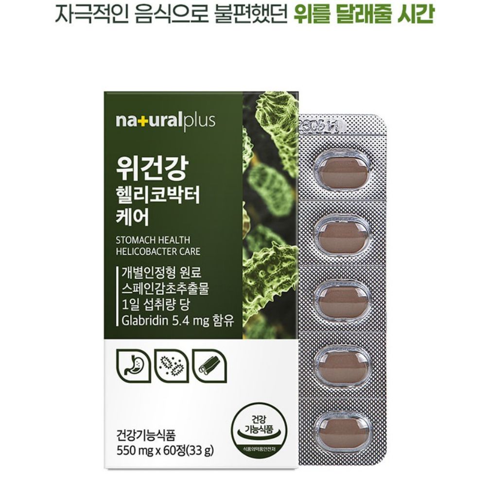 내츄럴플러스 위건강 헬리코박터 케어 부스터 스페인 감초추출물 올인원 위톡 60정, 1개 - 상세 이미지 4