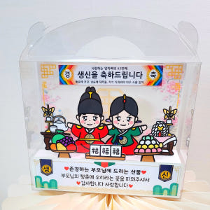 용돈박스 반전 용돈 이벤트 토퍼 부모님 생신 어버이날 잔치상 자식농사 엄... 실사용 후기 | 효과 있을까? - 상품 이미지 2