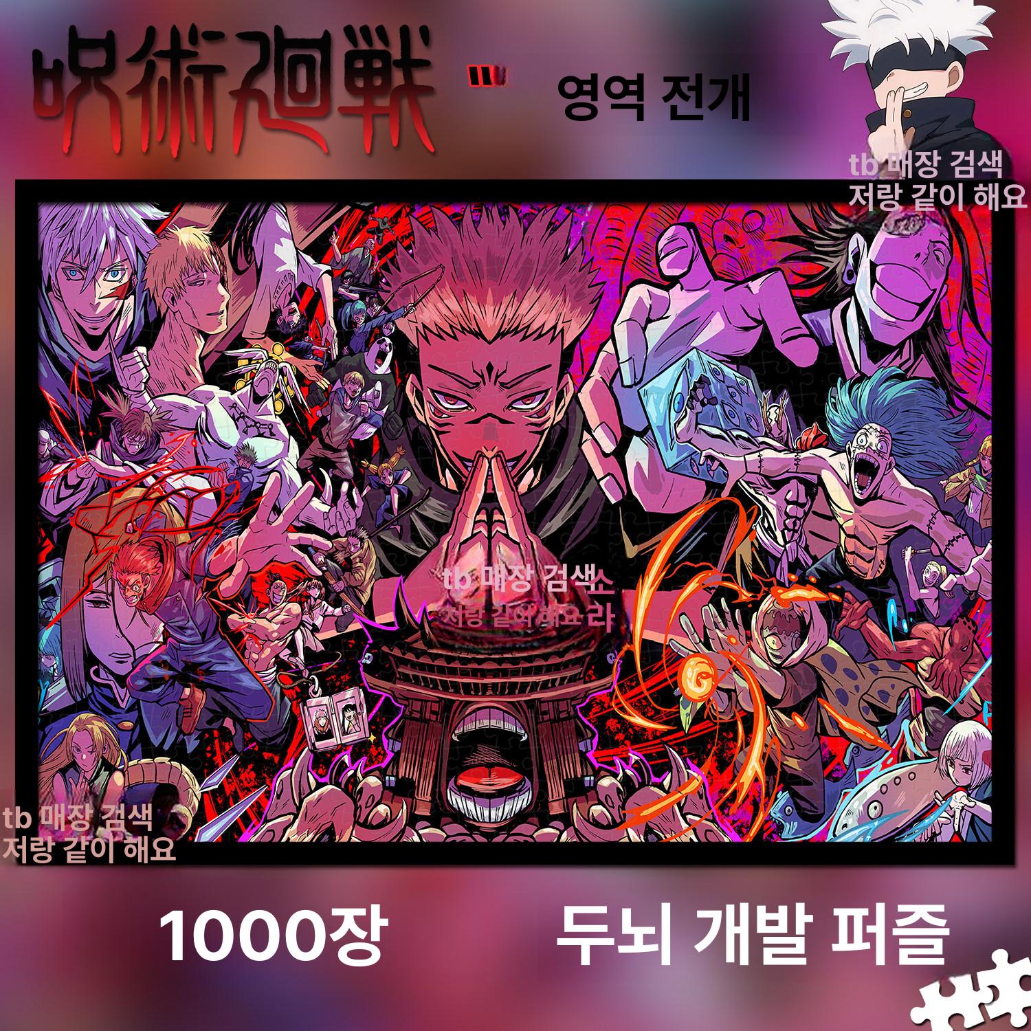 주술회전 직소퍼즐 500 카드배틀 액자 고죠사토루 - 상세 이미지 2