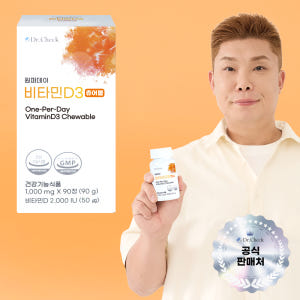 닥터체크 나지완 원퍼데이 비타민D3 츄어블 90정 1박스 맛있게 먹은 솔직 후기 - 상품 이미지 1