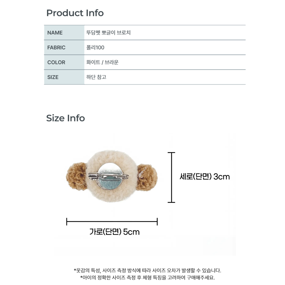 뚜담펫 목도리고정핀 푸들 뽀글이 브로치 이미지 8