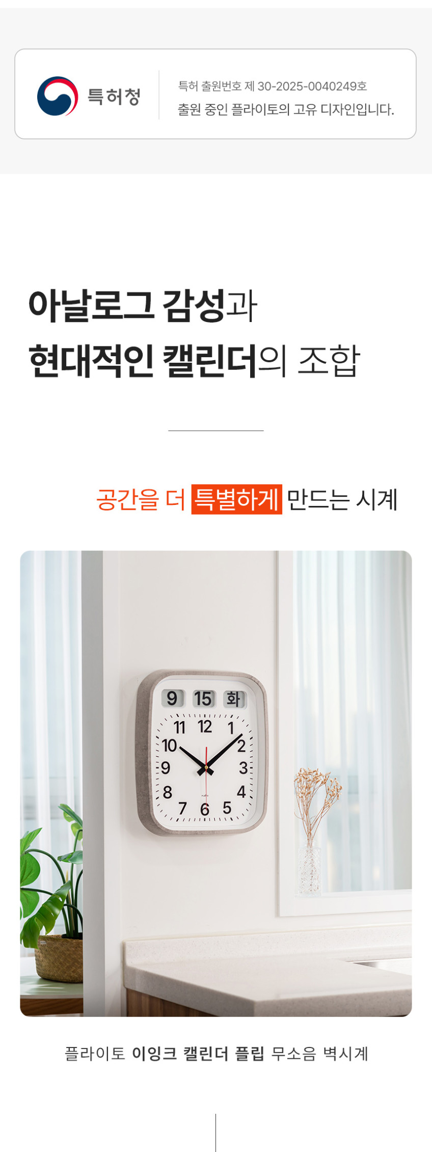 플라이토 이잉크 플립 무소음 벽시계 캘린더 인테리어 거실 사무실 아날로그 모던 벽걸이시계 판매처 상세 정보 이미지 2