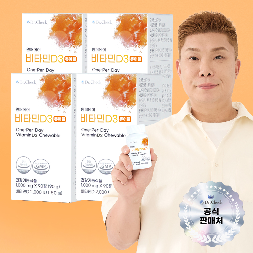 닥터체크 원퍼데이 비타민D3 츄어블 90정 X 4박스 - 상품 이미지