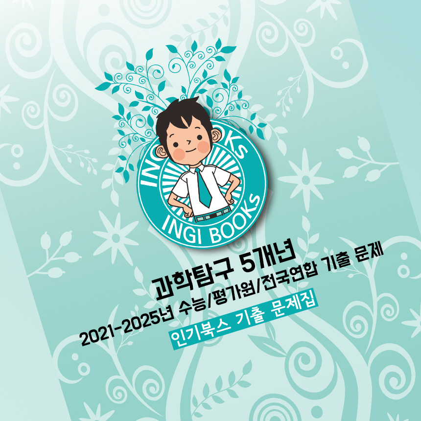 고3 과학탐구 5개년 수능 평가원 전국연합 과탐 기출문제집 모의고사 출력대행 스프링 제본 - 상품 이미지