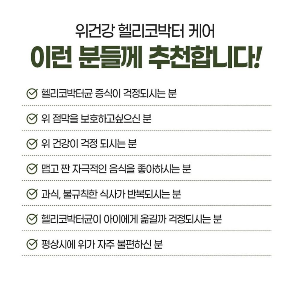 내츄럴플러스 위건강 헬리코박터 케어 부스터 스페인 감초추출물 올인원 위톡 60정, 1개 이미지 8