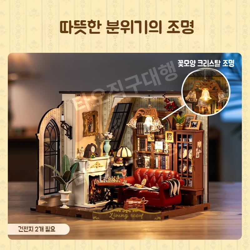 로보타임 조립 ROKR ROBOTIME 3D DIY 로라이프 미니어처 하우스 입체 - 상세 이미지 5