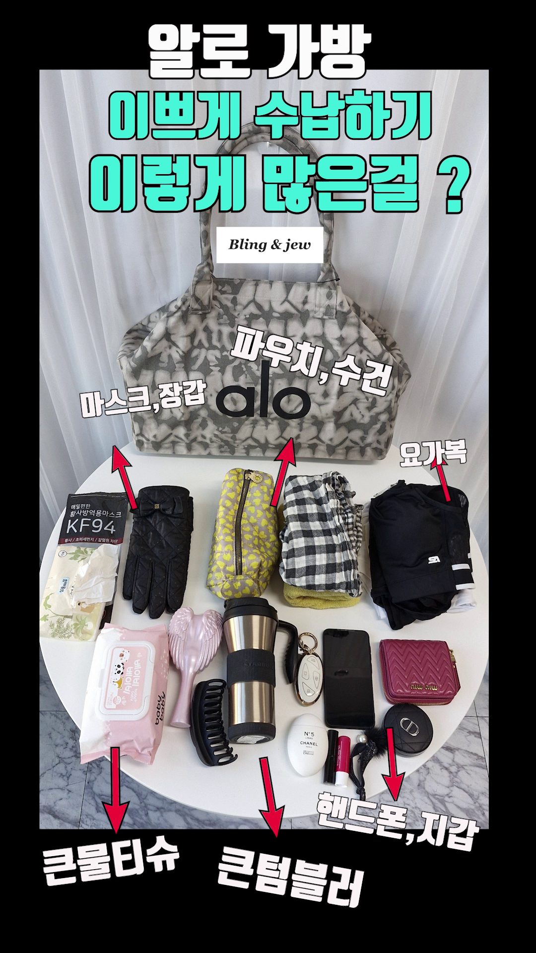 블링앤쥬 알로 호환 이너백 지퍼형 에코백