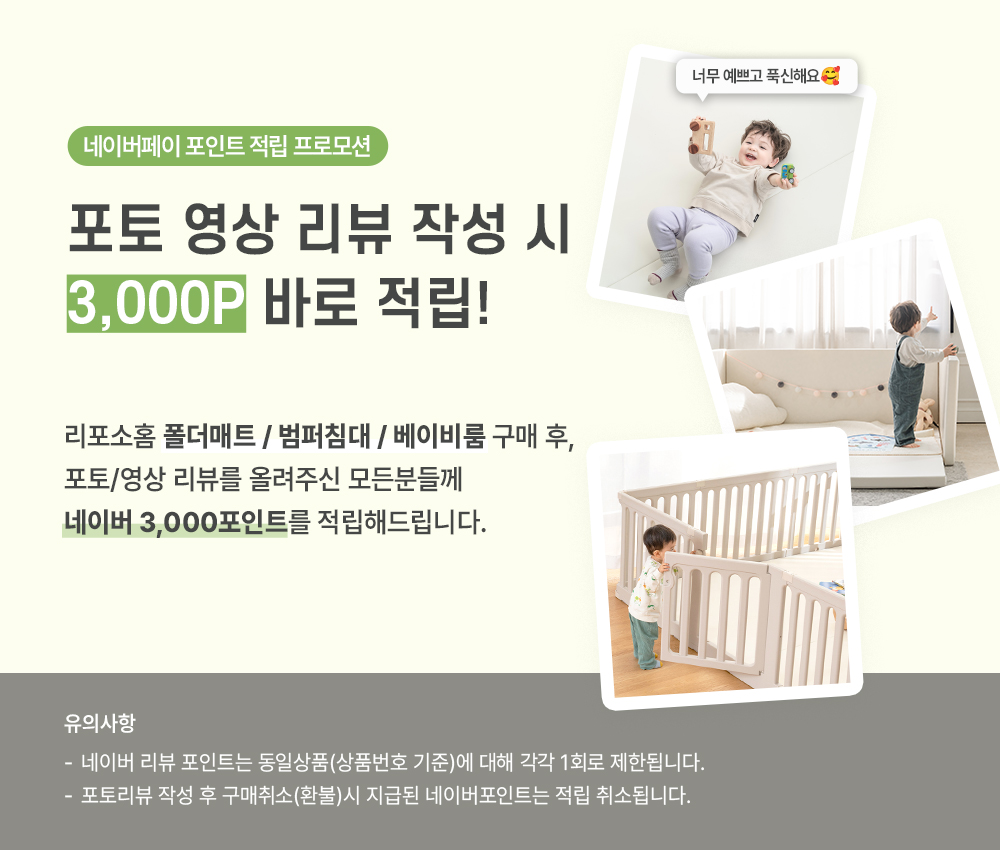 리포소홈 코지 베이비룸 폴더매트 세트 아기 가드 울타리 안전펜스 140 x 200 (10P) 판매처 상세 정보 이미지 3