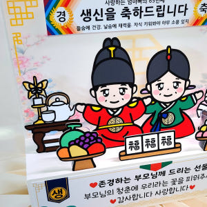 용돈박스 반전 용돈 이벤트 토퍼 부모님 생신 어버이날 잔치상 자식농사 엄... 실사용 후기 | 효과 있을까? - 상품 이미지 4