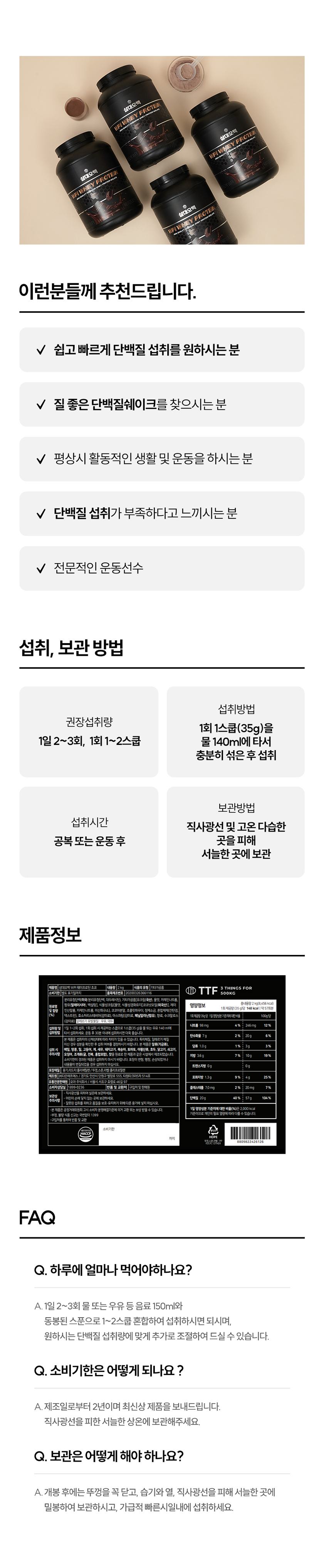 삼대오백 WPI 단백질 보충제 분리유청 웨이 프로틴 초코맛 2kg 상세 이미지 7