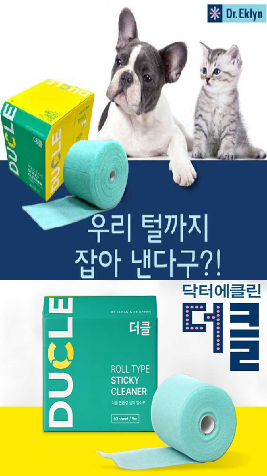 닥터에클린 더클 점착식 청소포 다용도 스티키 강력한 흡착 접착식 13cm, 300개 이미지 7