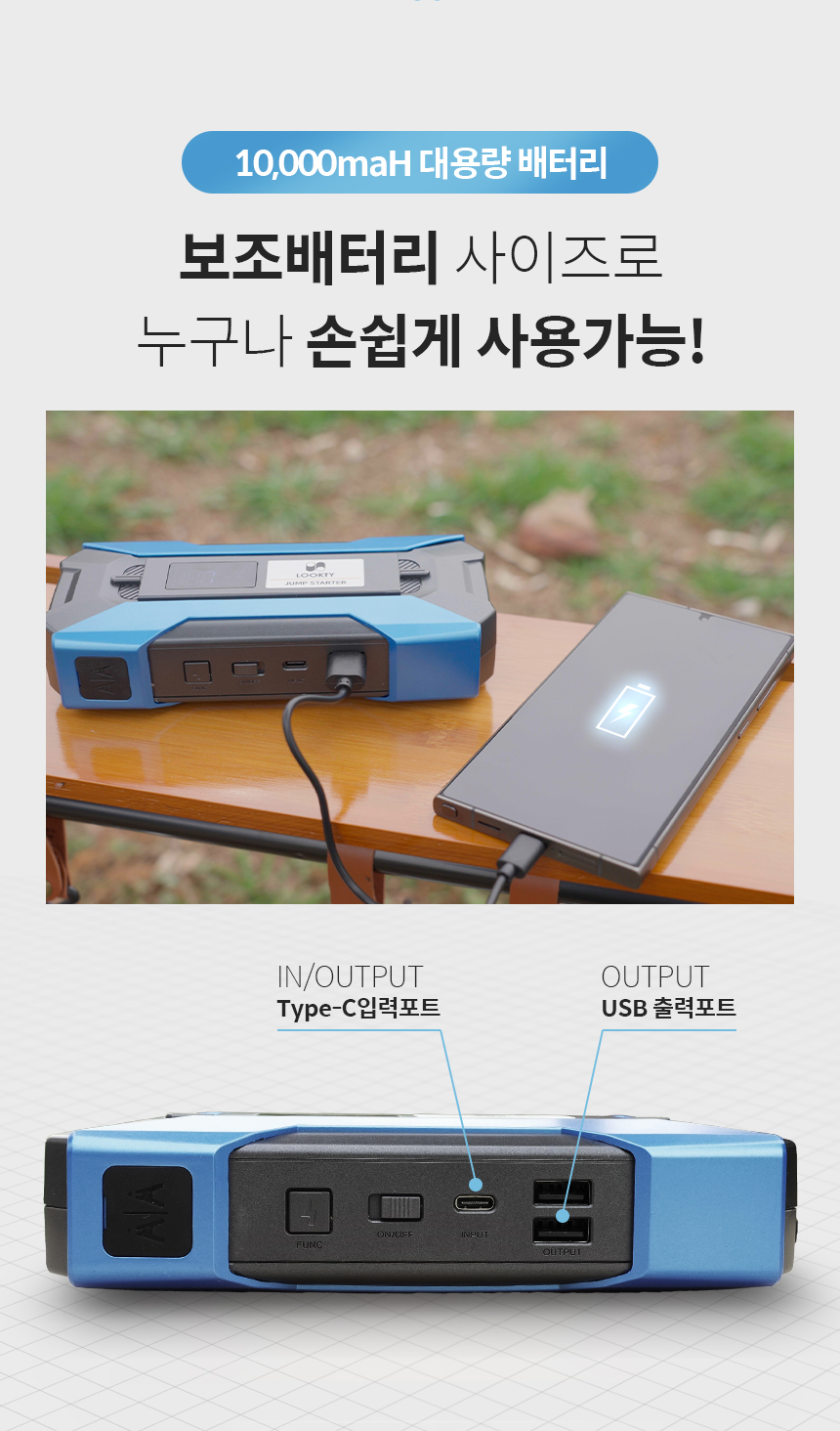 룩티 점프스타터 자동차 오토바이 차량 보조배터리 고속충전 12V