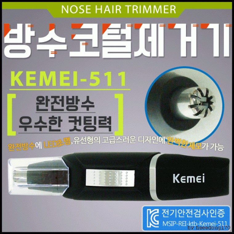코털제거기코털제거기/코털제거기/면도기/전기안전검사인증/우수한성능 - 상품 이미지