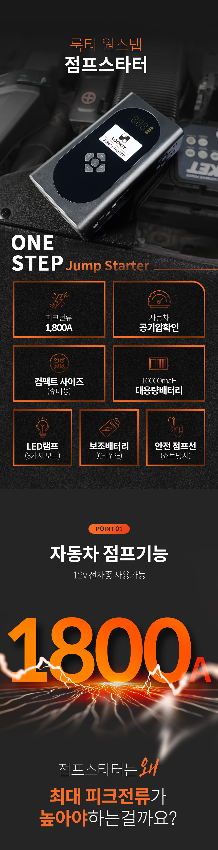 룩티 긴급시동 공기압 점프스타터 자동차 오토바이 보조배터리 12V