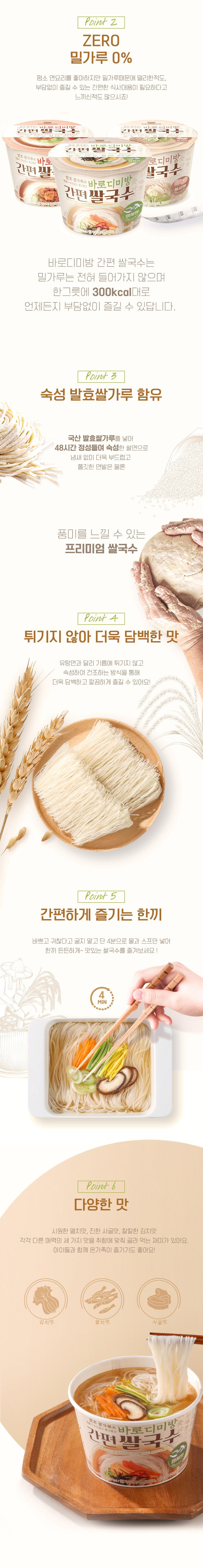 간편쌀국수_수정_02.jpg (860×6640)