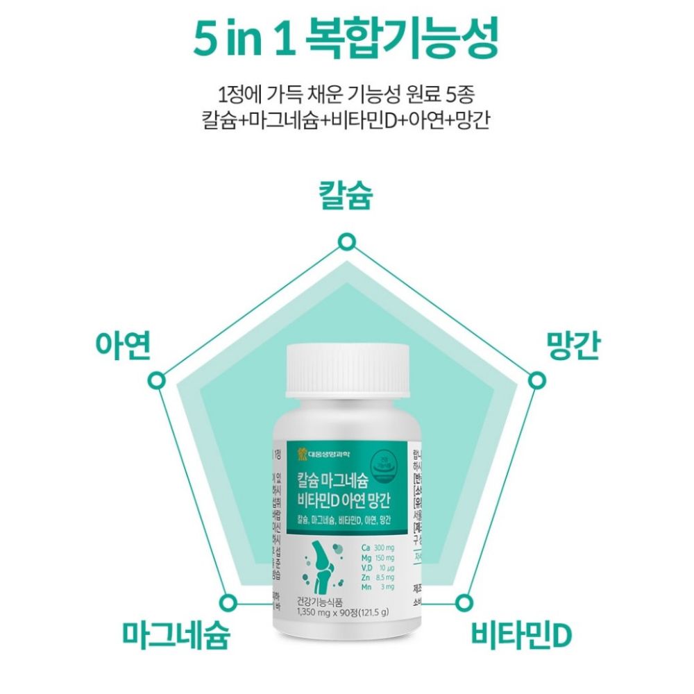 대웅 칼슘 마그네슘 비타민D 아연 망간 탄탄 균형 칼마디 원데이 스트롱 90정, 1개 이미지 6