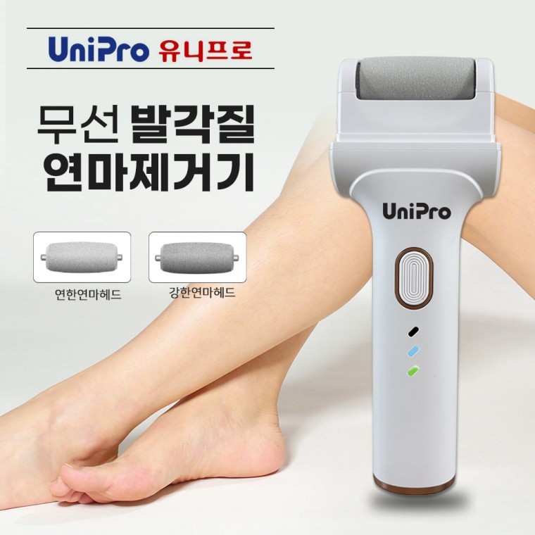 유니프로 전동 무선 USB 충전 발각질제거기 발꿈치 발바닥 굳은살 뒤꿈치 연마 각질제거기 - 상품 이미지
