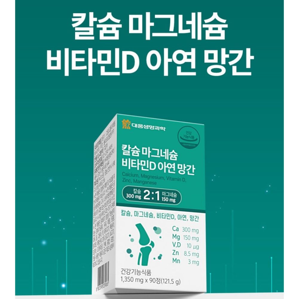 대웅 칼슘 마그네슘 비타민D 아연 망간 탄탄 균형 칼마디 원데이 스트롱 90정, 1개 - 상세 이미지 3