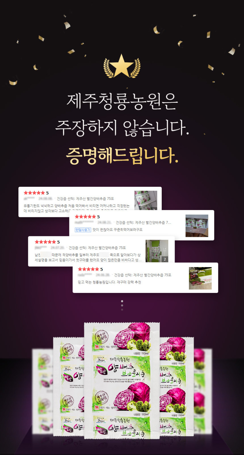 청룡농원 제주 빨간양배추즙 110ml x 75개입 75포, 1개 판매처 상세 정보 이미지 2