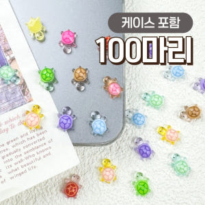 거북이 파츠 100개 미니 행운의 피규어 야광 실사용 후기 | 효과 있을까? - 상품 이미지 1