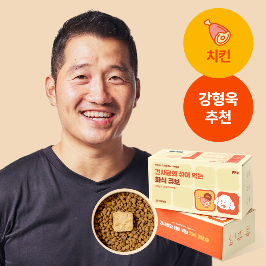[강형욱 추천 퍼피즈 건사료와 섞어 먹는 강아지 화식 큐브 치킨 (30일) 닭고기 영양식 사진 1