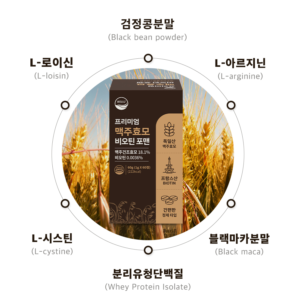 맥주효모 비오틴 영양제 60정 2개월분 - 상세 이미지 2