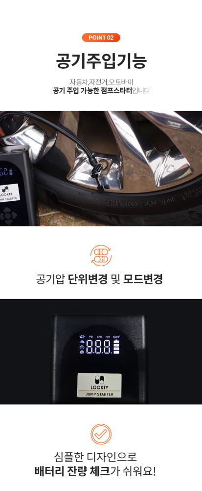 룩티 긴급시동 점프스타터