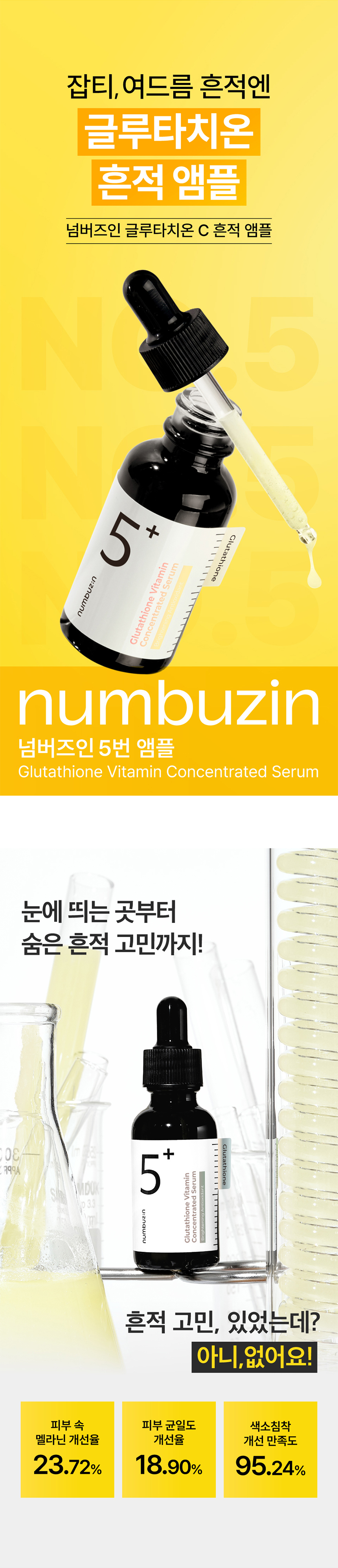 ampoule vitamine c numbuzin coréen