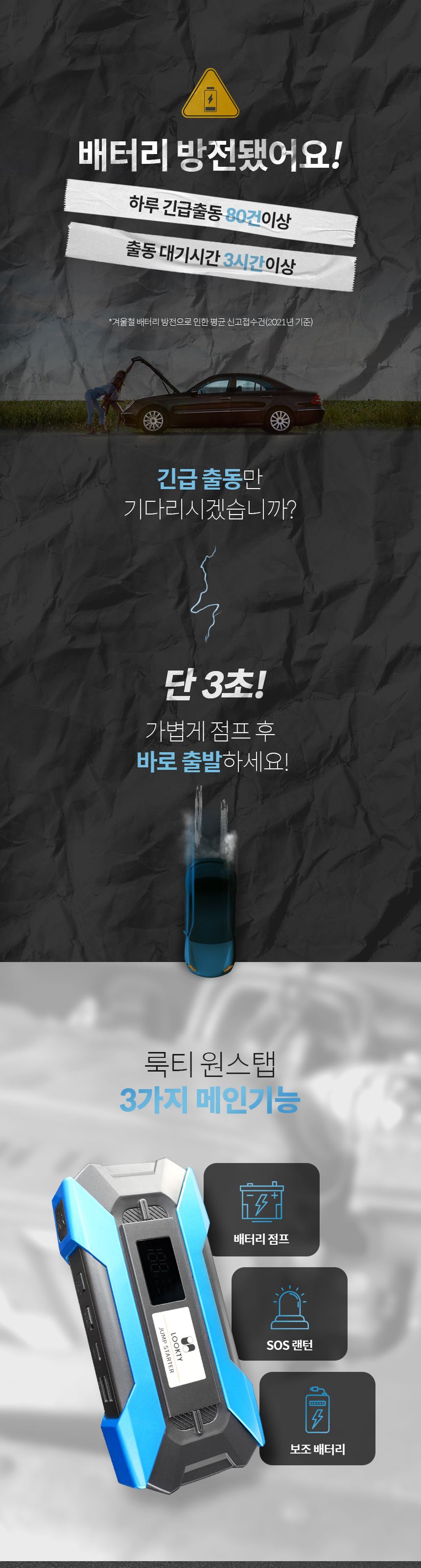 룩티 점프스타터 자동차 오토바이 차량 보조배터리 고속충전 12V