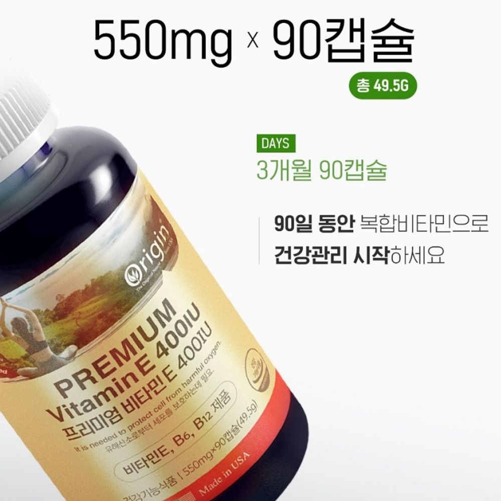 오리진 프리미엄 비타민E 400IU 식용 토코페롤 아세테이트 연질캡슐 90캡슐, 3개 이미지 8