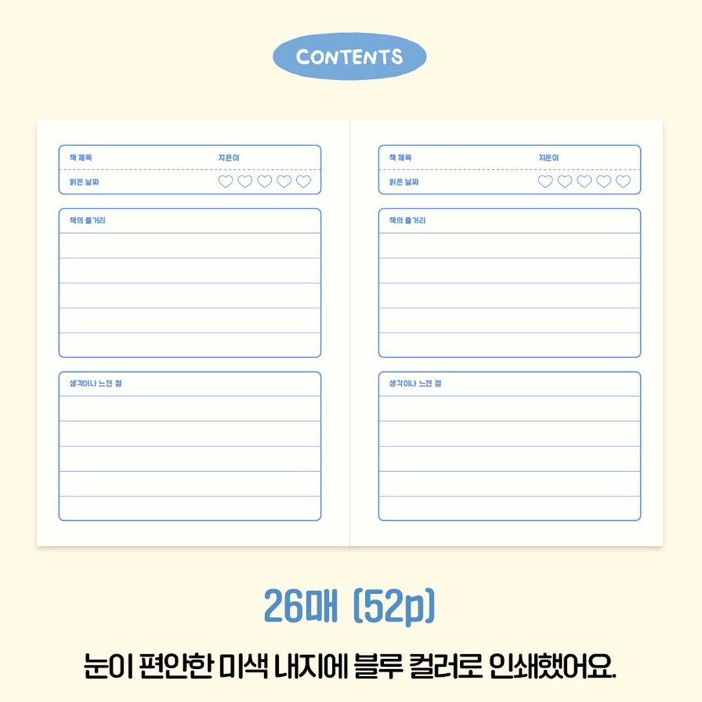 저학년 독서 기록장 노트 초등학생 공책 넑은칸 1-2 3권 세트 바이올렛 이미지 6