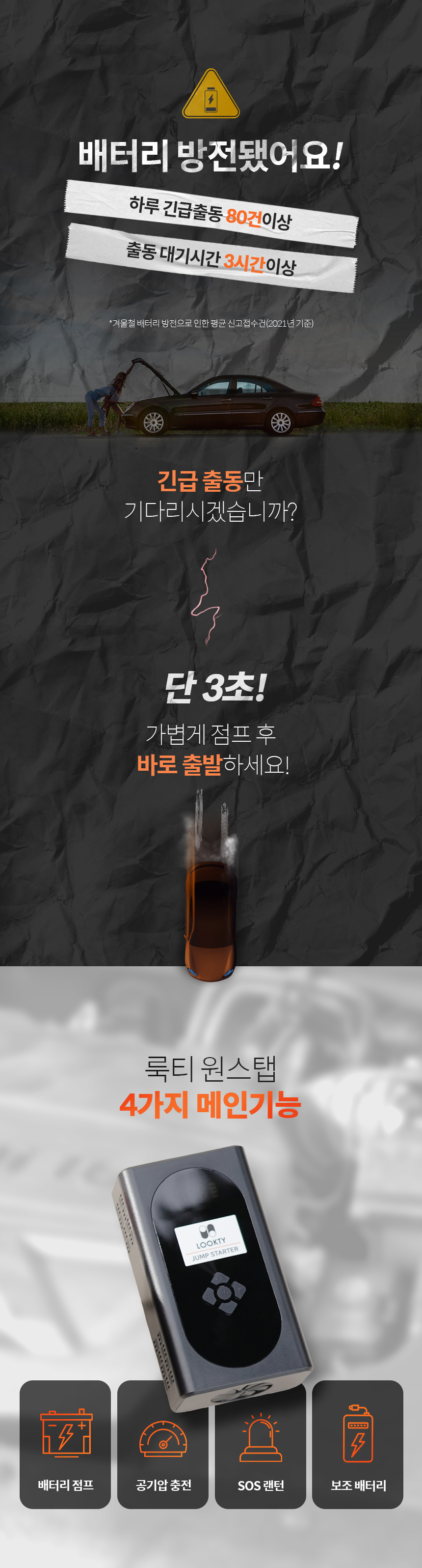 룩티 긴급시동 공기압 점프스타터 자동차 오토바이 보조배터리 12V