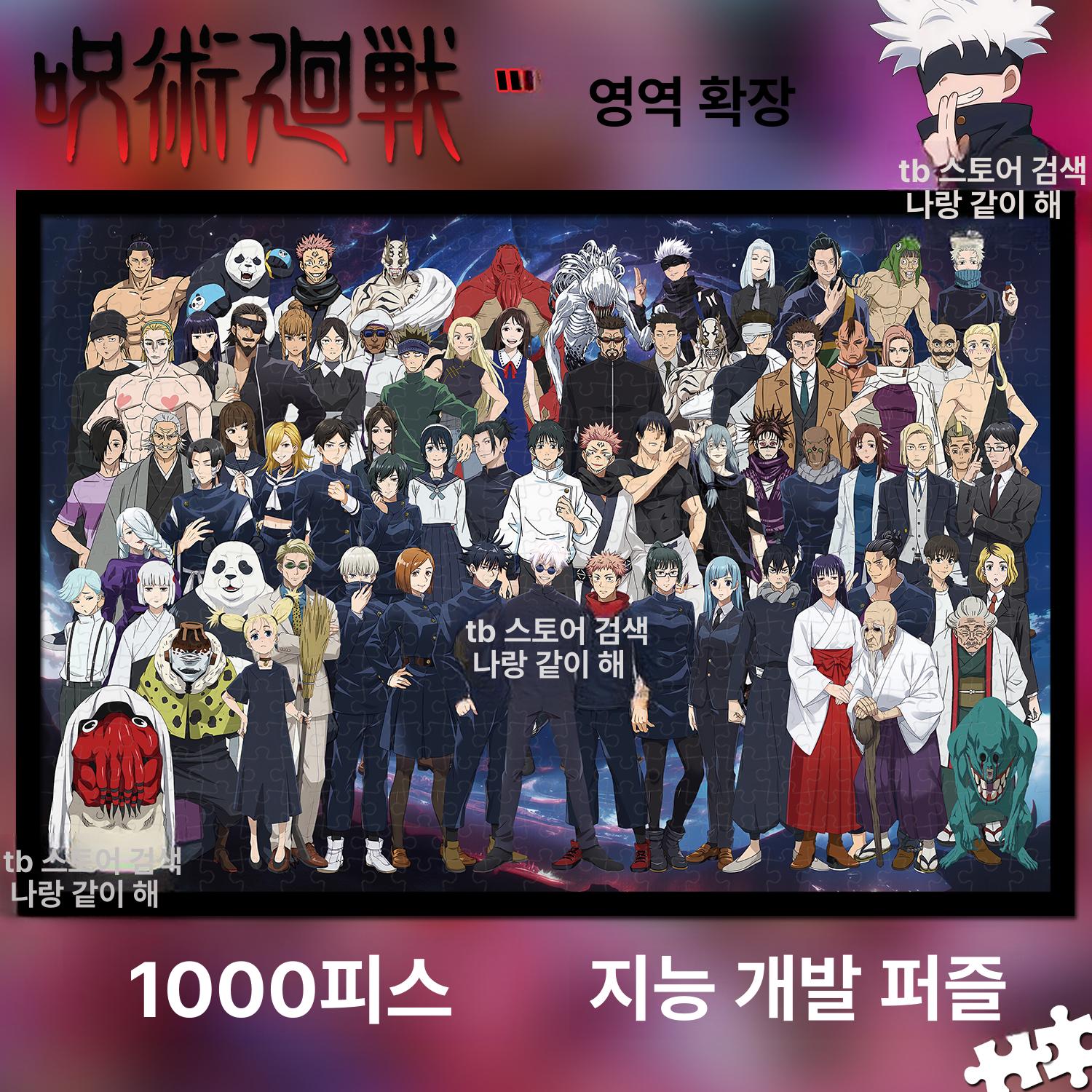주술회전 직소퍼즐 500 카드배틀 액자 고죠사토루 - 상품 이미지