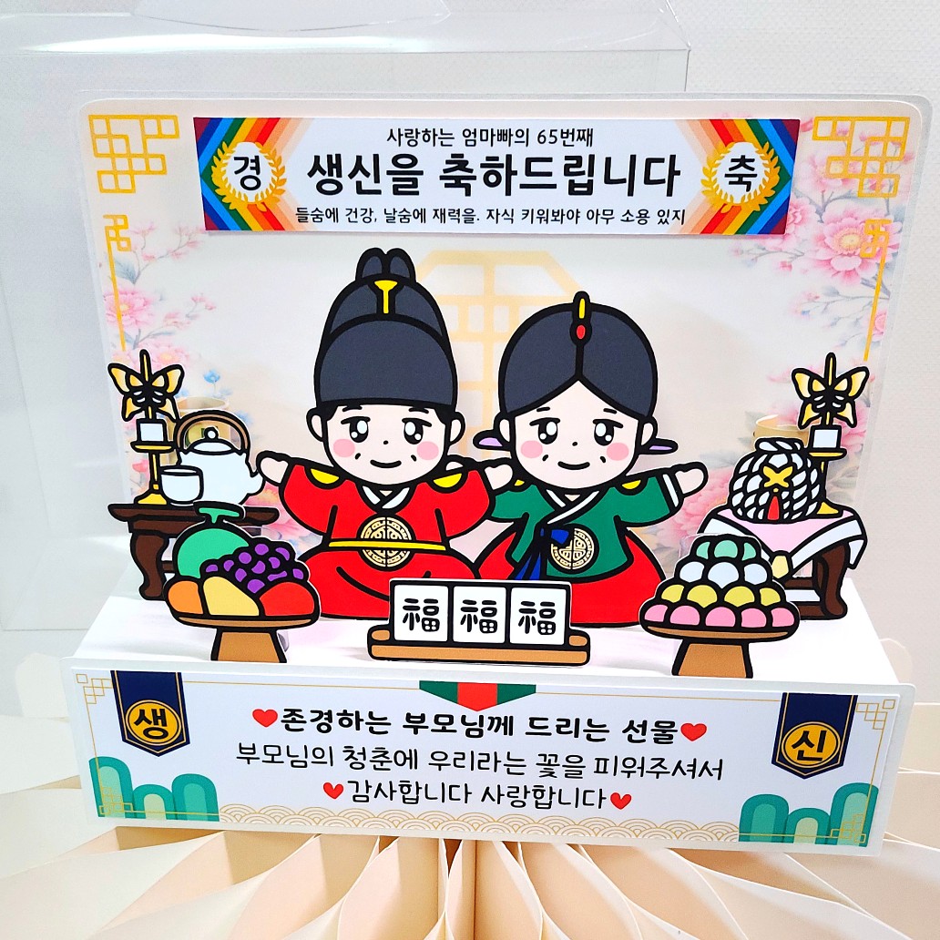 용돈박스 반전 용돈 이벤트 토퍼 부모님 생신 어버이날 잔치상 자식농사 엄... 실사용 후기 | 효과 있을까? - 대표 이미지