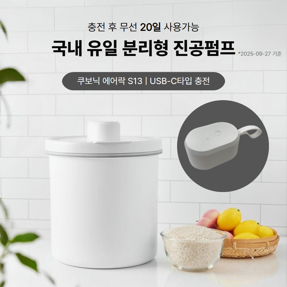 스텐) 쿠보닉 무선 진공 쌀통 쌀 보관함 잡곡 통 독 밀폐 용기 잡곡보관 10kg, 1개 이미지 2