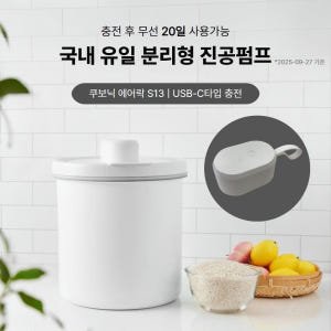 스텐) 쿠보닉 무선 진공 쌀통 쌀 보관함 잡곡 통 독 밀폐 용기 잡곡보관... 실사용 후기 | 효과 있을까? - 상품 이미지 2