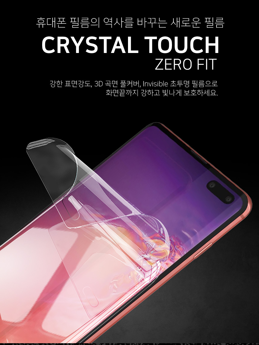 크리스탈터치 갤럭시 노트9 제로핏 3D 풀커버 액정보호필름 - 상세 이미지 2