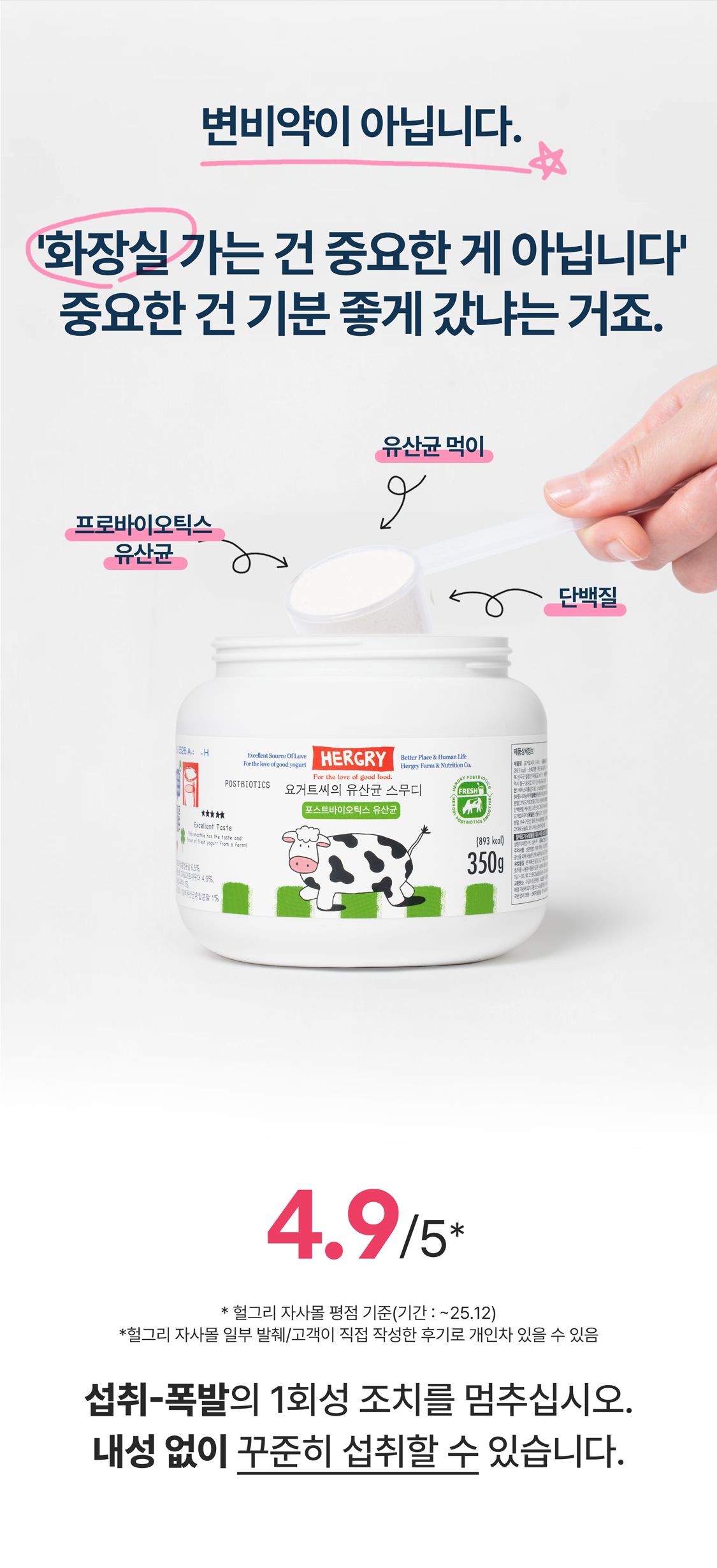 헐그리 100억 유산균 스무디 차전자피 식이섬유 보충제 500g - 상세 이미지 4
