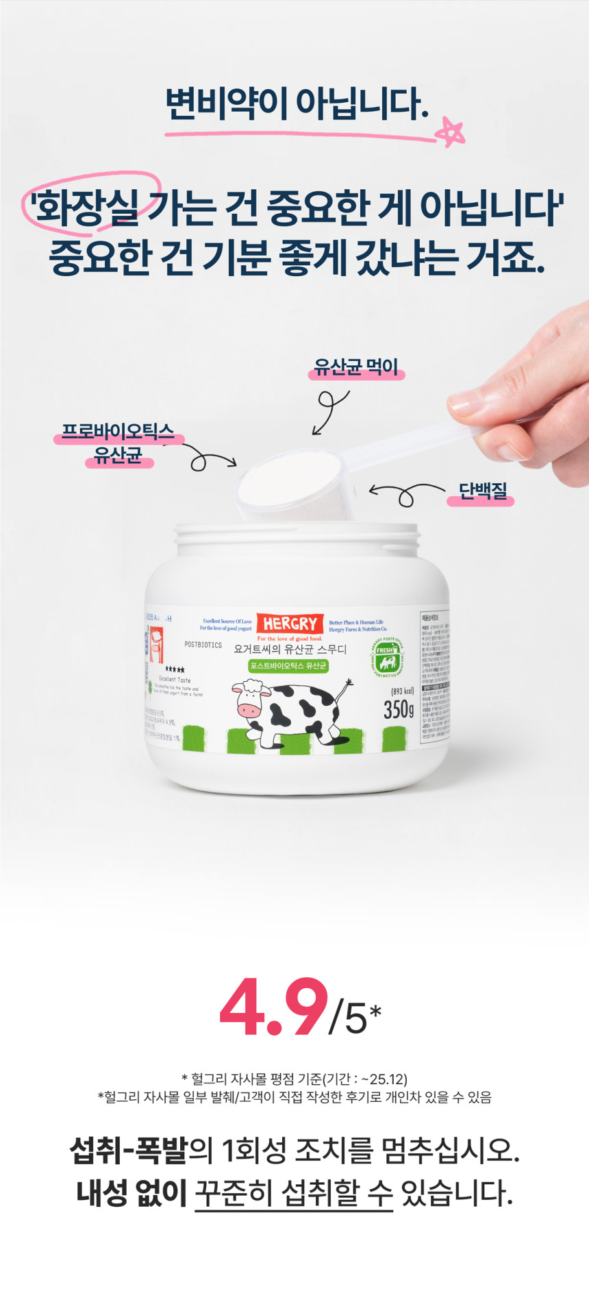 헐그리 100억 유산균 스무디 차전자피 식이섬유 보충제 500g - 상세 이미지 4