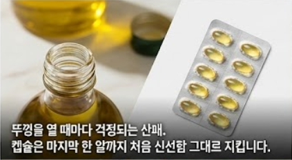 원더러스트 유기농 올리브유 캡슐 최고급 등급 엑스트라버진 100% 아침에 한알 3박스 - 상세 이미지 4