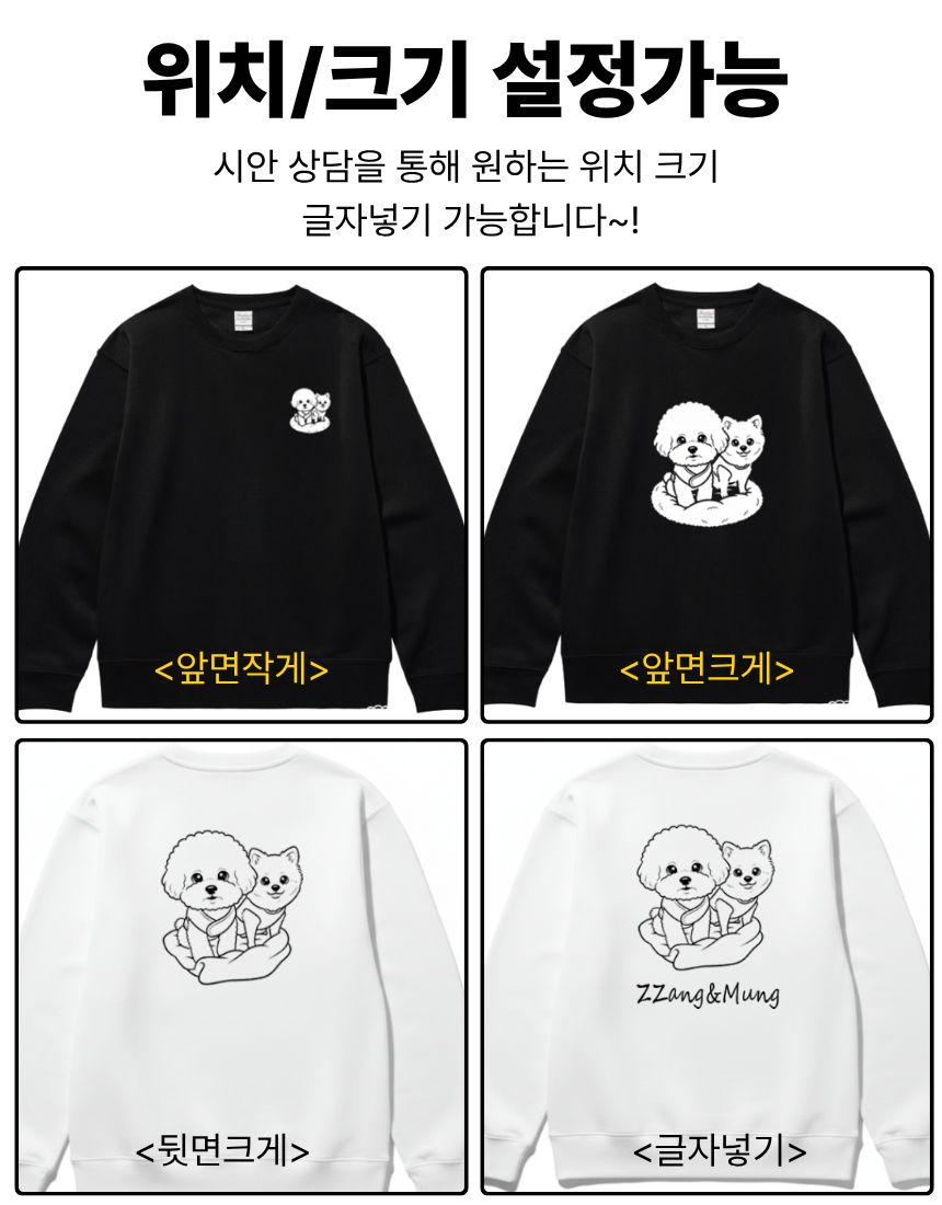 반려동물 커스텀 프린팅 맨투맨 후드 집업후드 단체복 패밀리룩 주문 소량 제작 이미지 3