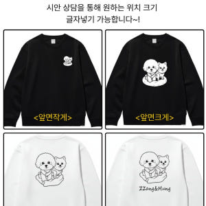 반려동물 커스텀 프린팅 맨투맨 후드 집업후드 단체복 패밀리룩 주문 소량 ... 착용 후기 | 사이즈/핏 총정리 - 상품 이미지 3